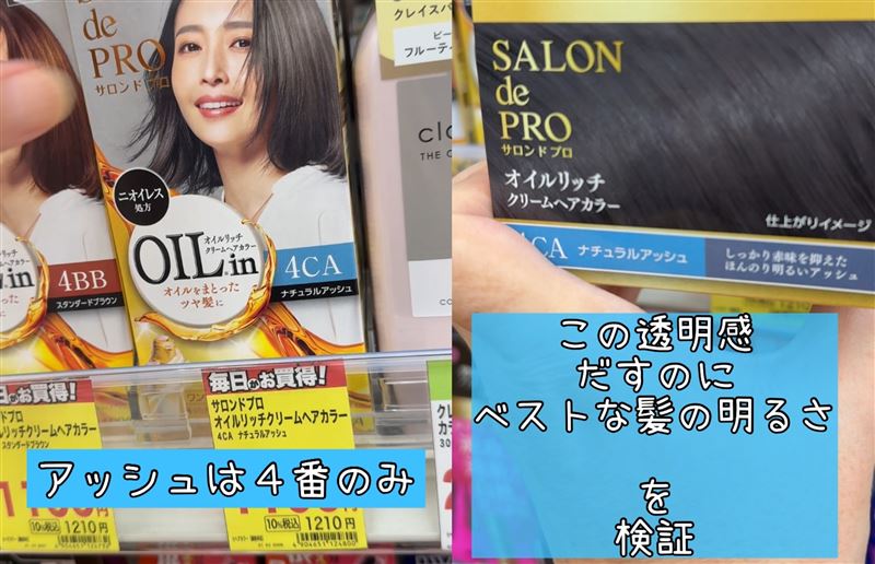サロンドプロオイルリッチクリームヘアカラー体験レビュー