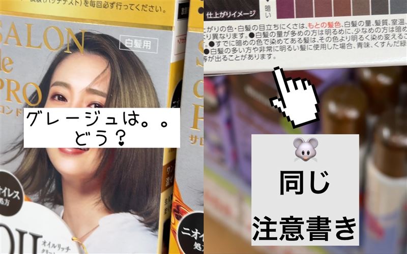 サロンドプロオイルリッチクリームヘアカラー体験レビュー