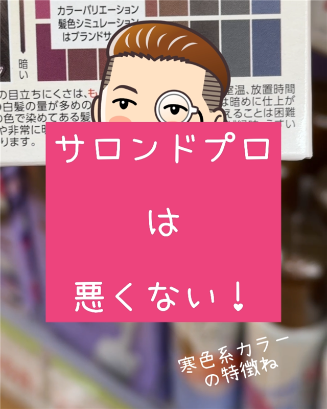 サロンドプロオイルリッチクリームヘアカラー体験レビュー