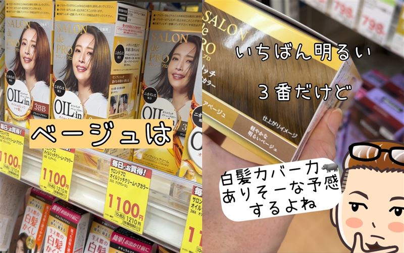サロンドプロオイルリッチクリームヘアカラー体験レビュー