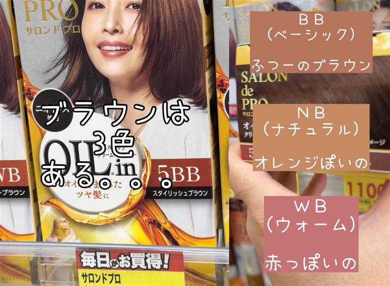 サロンドプロオイルリッチクリームヘアカラー体験レビュー