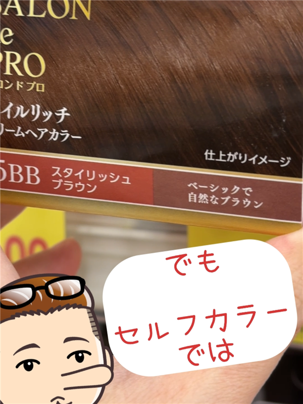 サロンドプロオイルリッチクリームヘアカラー体験レビュー