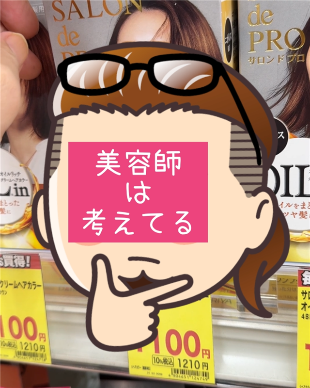 サロンドプロオイルリッチクリームヘアカラー体験レビュー
