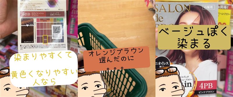 サロンドプロオイルリッチクリームヘアカラー体験レビュー