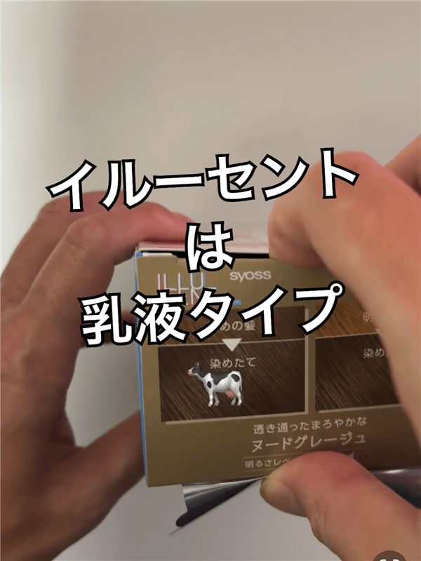 サイオス　イルーセント　ミルキーヘアカラー体験レビュー 