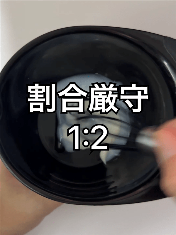 サイオス　イルーセント　ミルキーヘアカラー体験レビュー 　1：2の割合
