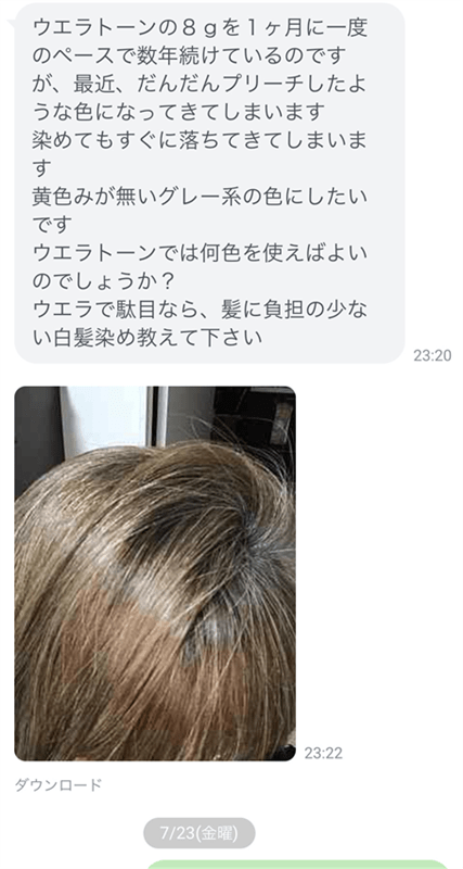 「ウエラトーン２＋１」のご相談と対処法