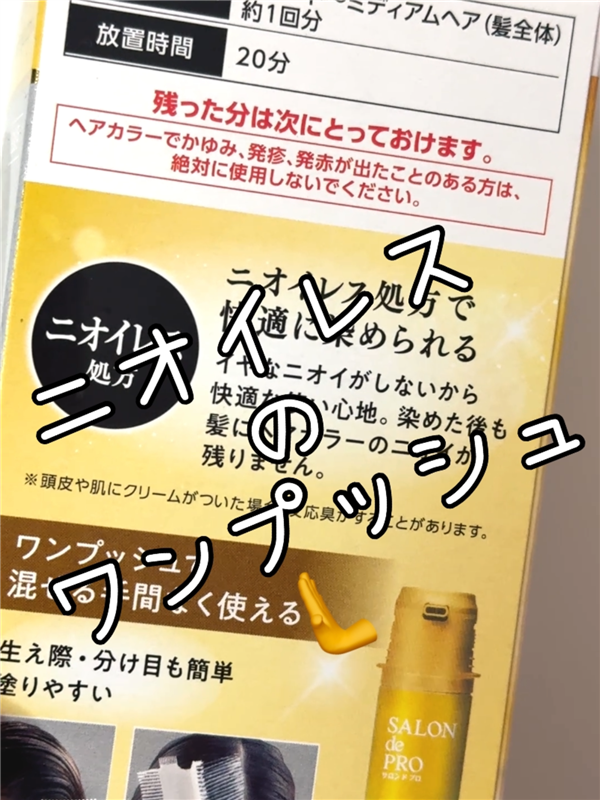 サロンドプロオイルリッチクリームヘアカラー体験　箱の中