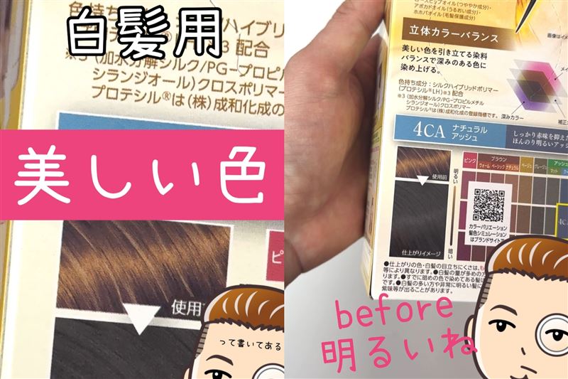 サロンドプロオイルリッチクリームヘアカラー体験　箱の中