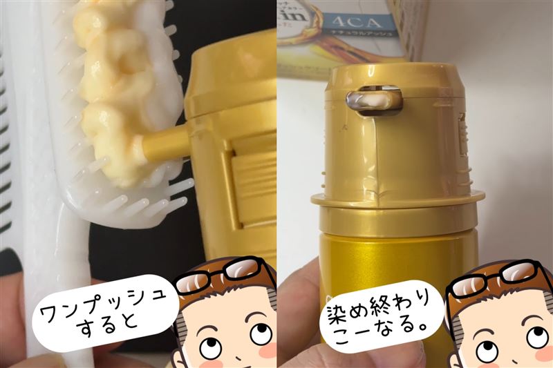 サロンドプロオイルリッチクリームヘアカラー体験　ワンプッシュボトルの使い方