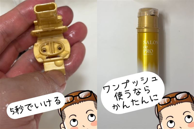 サロンドプロオイルリッチクリームヘアカラー体験　ワンプッシュボトルの使い方