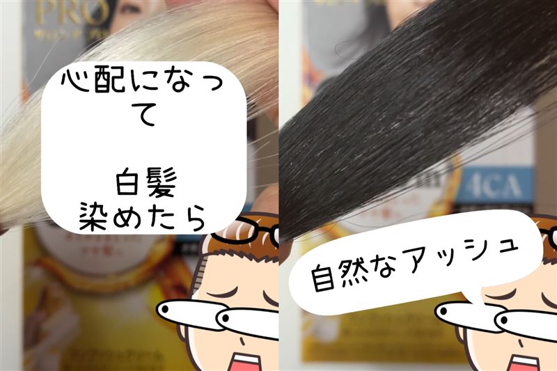 サロンドプロオイルリッチクリームヘアカラー体験　明るい髪は「青・オレンジ・紫」に染まる？