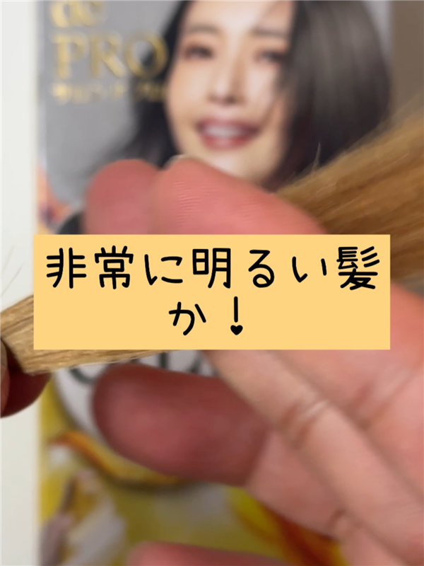 サロンドプロオイルリッチクリームヘアカラー体験　明るい髪は「青・オレンジ・紫」に染まる？