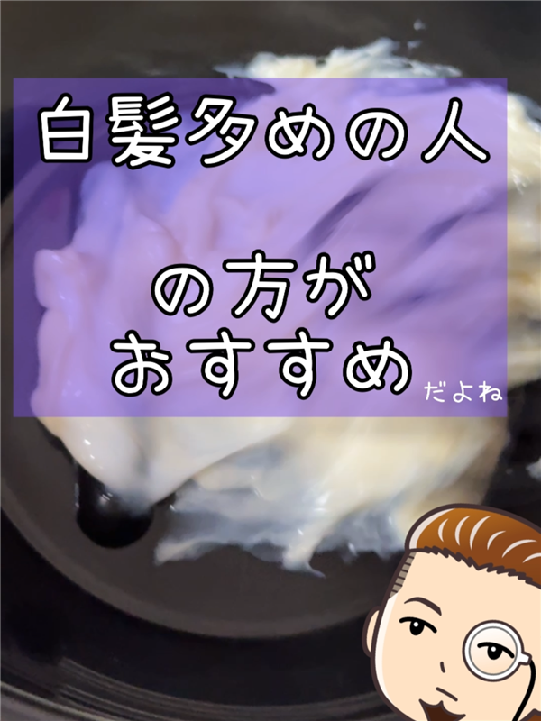 サロンドプロオイルリッチクリームヘアカラー体験　染めてみた