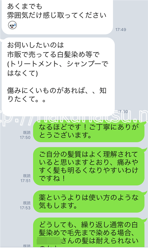 美容師パパの塗り方でキレイになったLINEの話