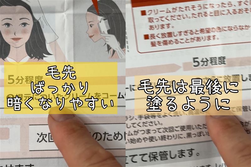 サロンドプロオイルリッチクリームヘアカラー体験　染めてみた