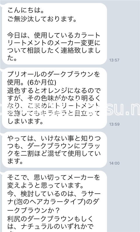 美容師パパ相談LINE画像
