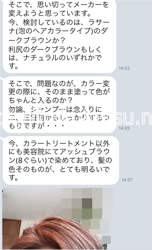 使用しているカラートリートメントのメーカー変更について相談