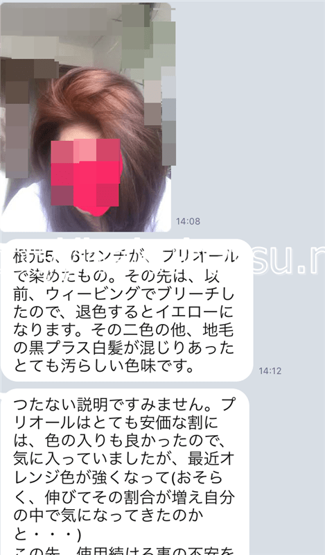 使用しているカラートリートメントのメーカー変更について相談