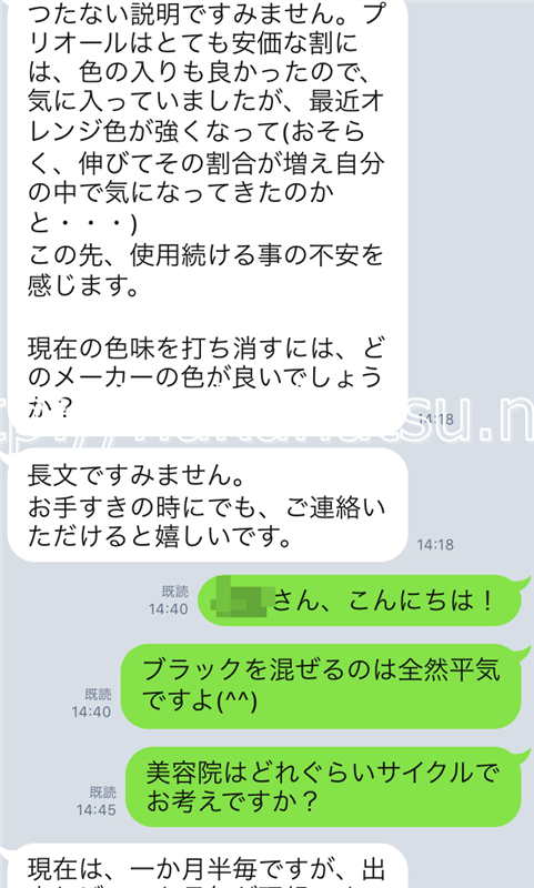 使用しているカラートリートメントのメーカー変更について相談