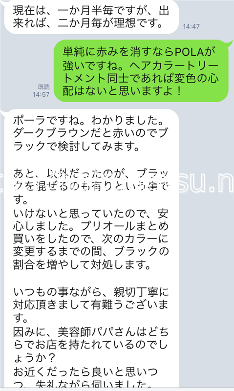 使用しているカラートリートメントのメーカー変更について相談
