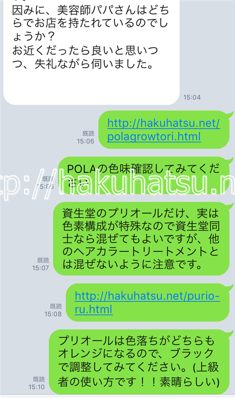 使用しているカラートリートメントのメーカー変更について相談