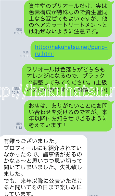 使用しているカラートリートメントのメーカー変更について相談