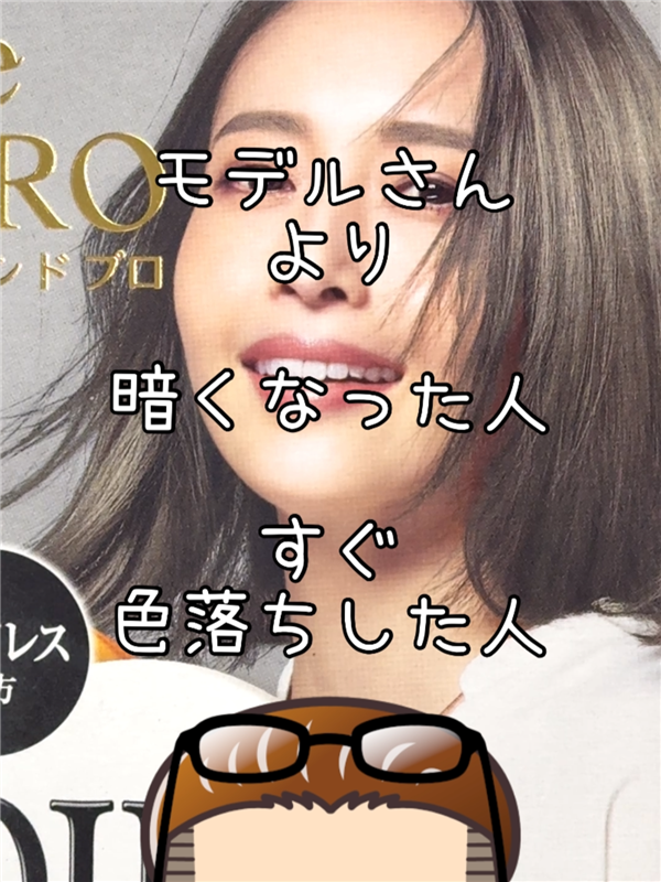 サロンドプロオイルリッチクリームヘアカラー体験　美容師パパの染め方