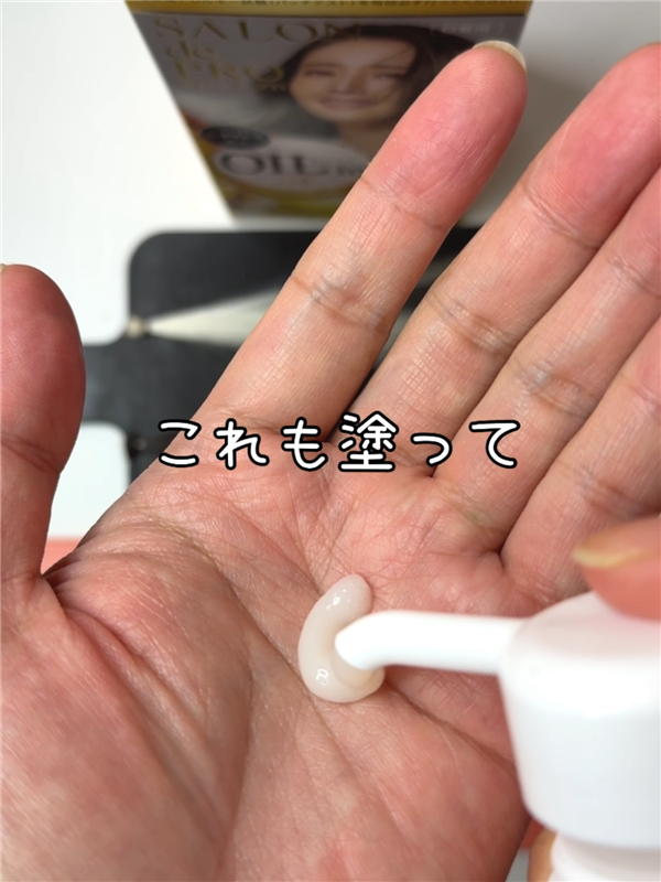 サロンドプロオイルリッチクリームヘアカラー体験　美容師パパの染め方