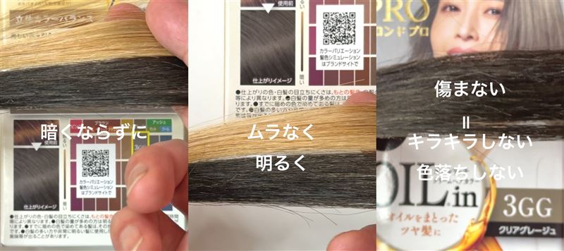 サロンドプロオイルリッチクリームヘアカラー体験　美容師パパの染め方