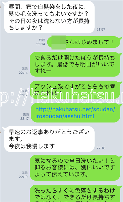 美容師パパ相談LINE画像