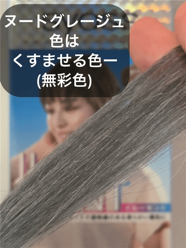 サイオスイルーセントヌードグレージュ茶髪・金髪を染めた色の解説