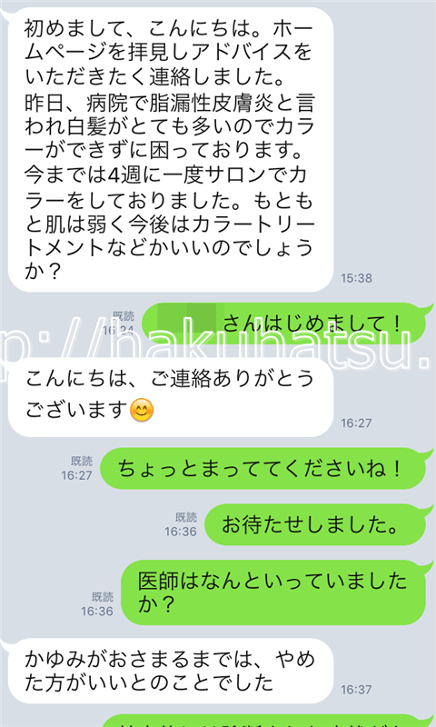 美容師パパ相談LINE画像