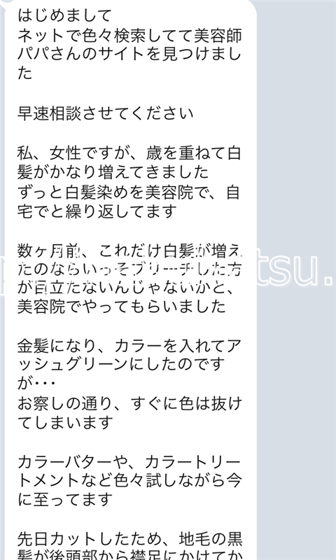 美容師パパ相談LINE画像