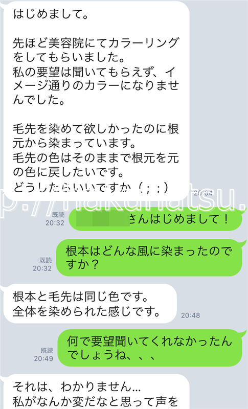 美容師パパ相談LINE画像