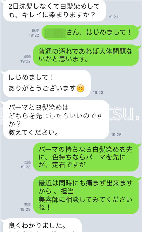 美容師パパ相談LINE画像