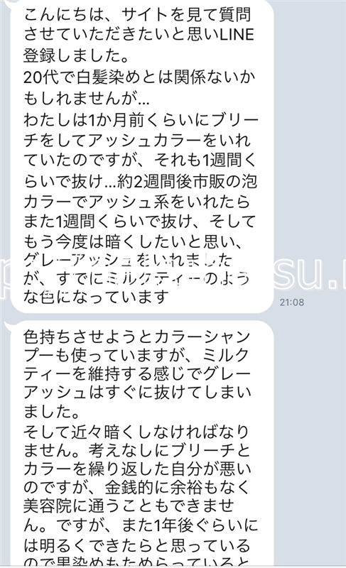 美容師パパ相談LINE画像