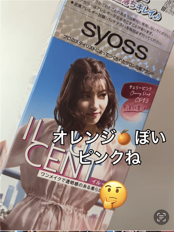 サイオスイルーセントチェリーピンク　茶髪・金髪を染めた色の解説