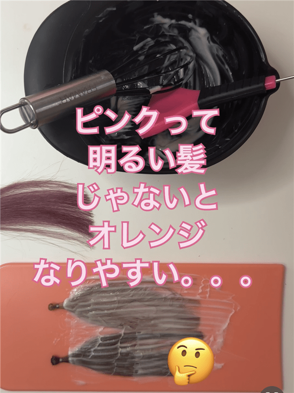 サイオスイルーセントチェリーピンク　茶髪・金髪を染めた色の解説