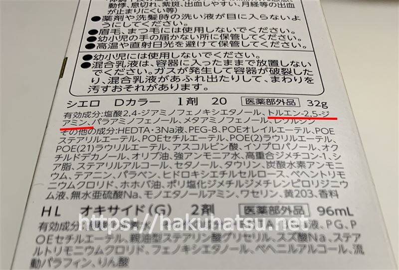 白髪染めの裏面全成分表示からジアミンの確認