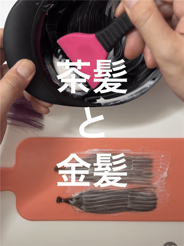 サイオスイルートワイライトバーガンディ　茶髪・金髪を染めた色の解説