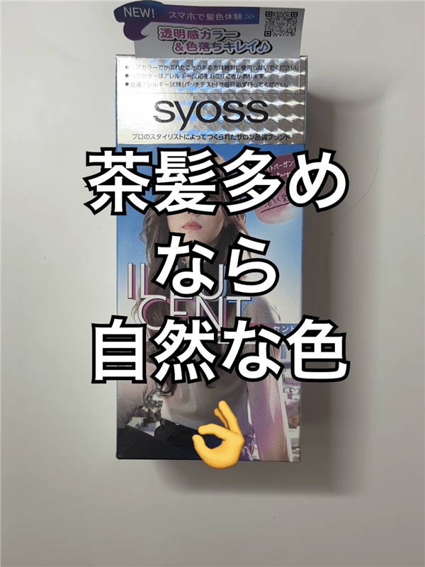 サイオスイルートワイライトバーガンディ　茶髪・金髪を染めた色の解説