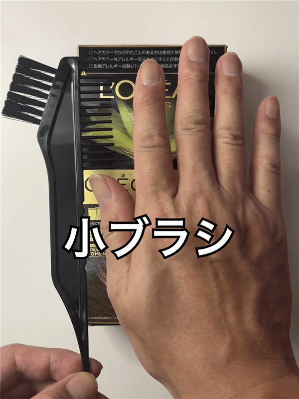 ロレアルパリ オレオリュクス体験レビューブラシ