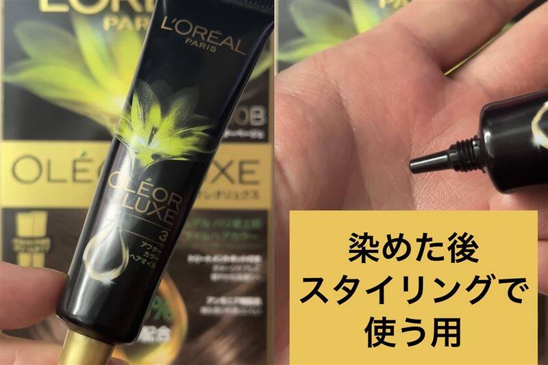 ロレアルオレオリュクスのオイル