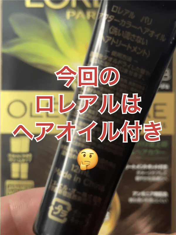 ロレアルパリ オレオリュクス体験レビューヘアオイル