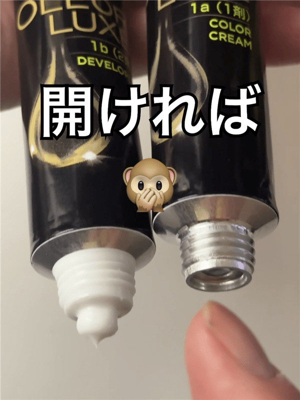 ロレアルパリ オレオリュクス体験レビュー1.2剤見分け方