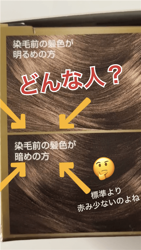 ロレアルオレオリュクス「染毛前の髪色」解説