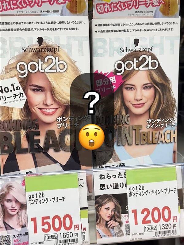 got2b（ゴットゥービー）ボンディングブリーチ体験　市販のブリーチ剤選び