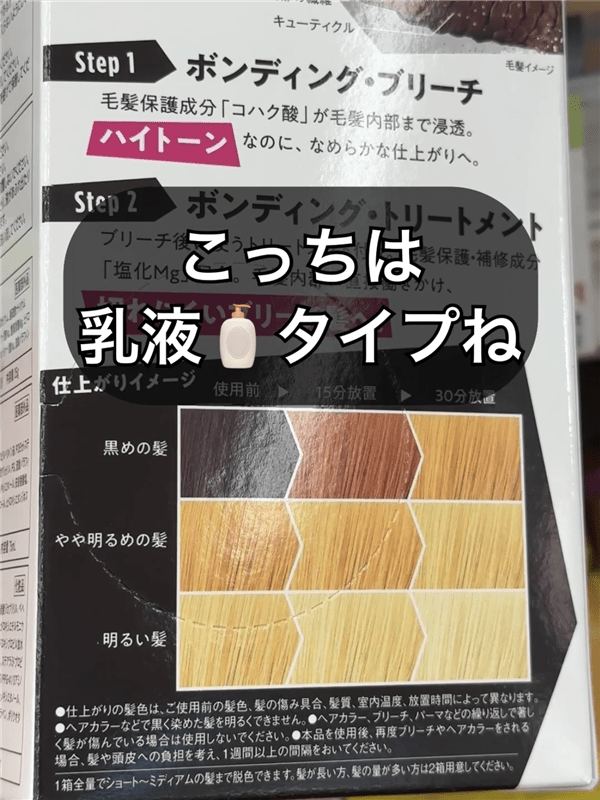 got2b（ゴットゥービー）ボンディングブリーチ体験　ハイトーン　裏面の説明