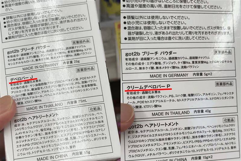 got2b（ゴットゥービー）ボンディングブリーチとボンディングポイントブリーチの裏面成分比較